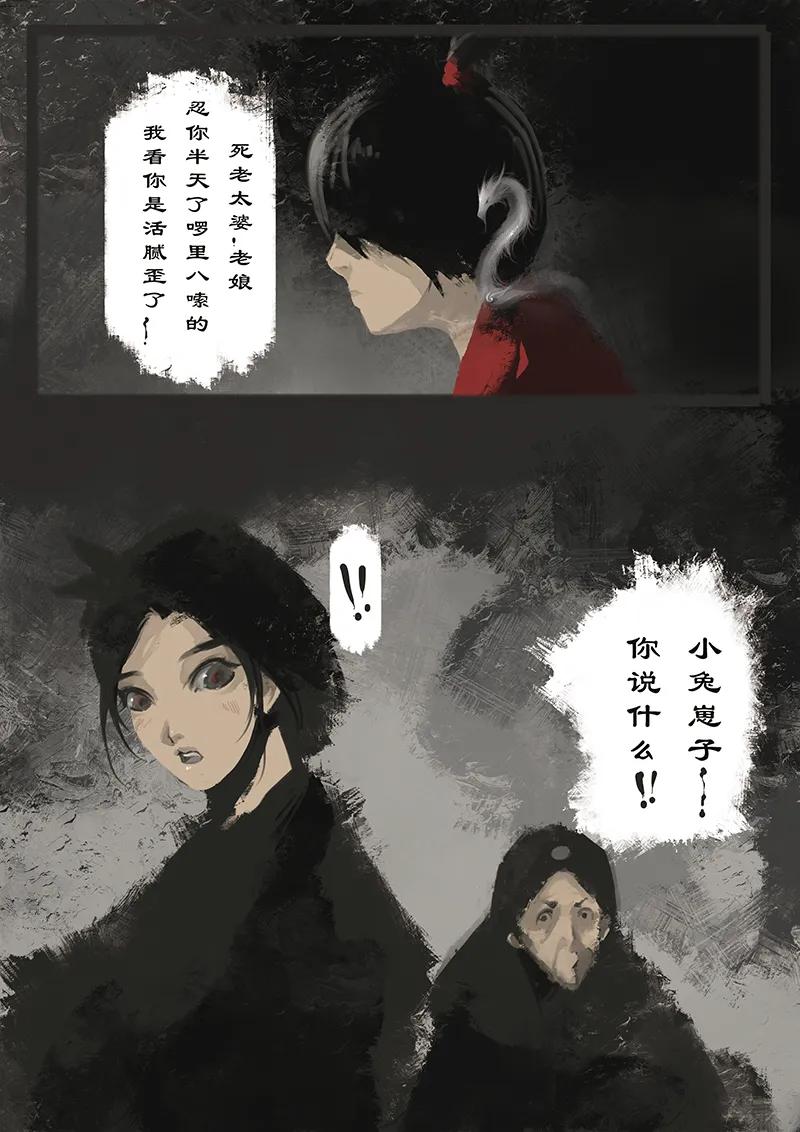 驱魔录漫画在线免费漫画,11 白狐·报恩（下）4图