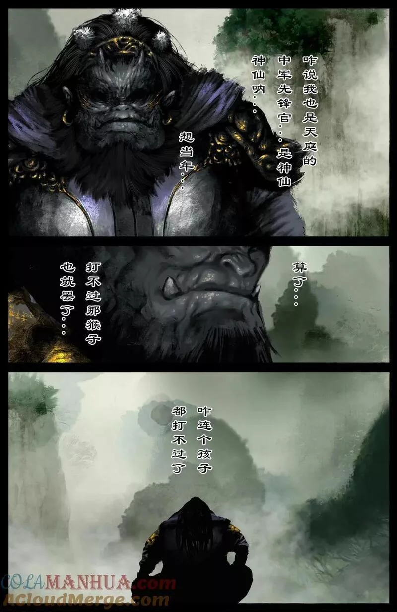 驱魔录漫画免费全集下拉式漫画,286 蓬莱好孩子3图