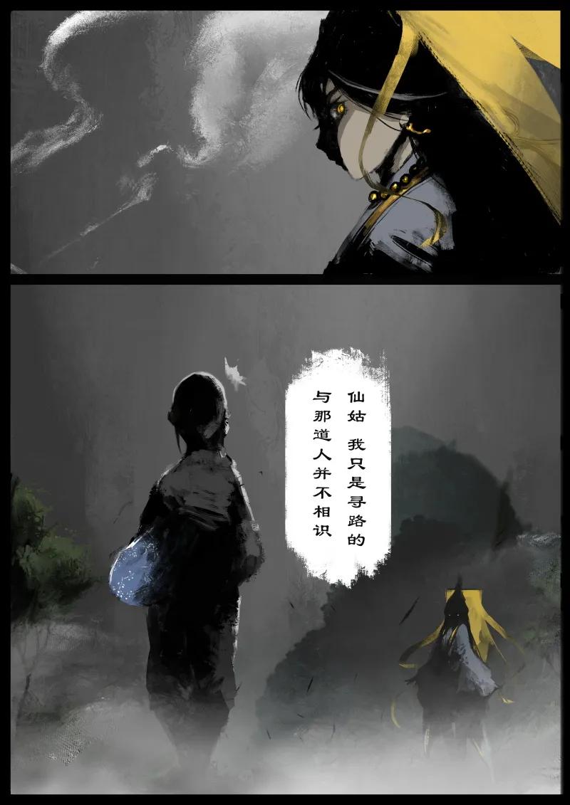 驱魔录一口气4小时看完漫画,86 阴谋·亲戚4图