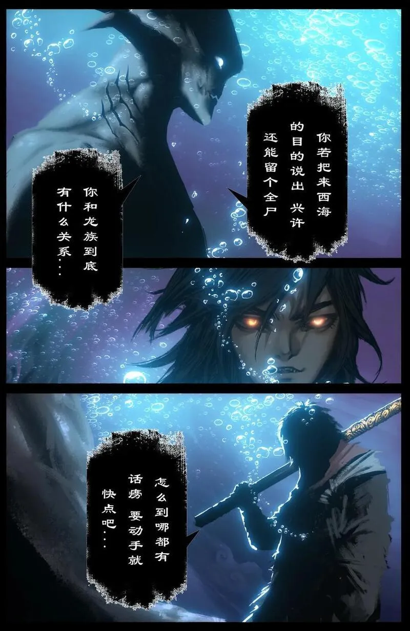 驱魔录漫画免费完整版漫画,308 大闹西海2图