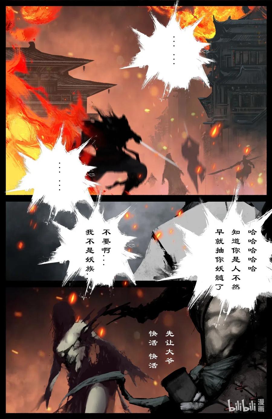 驱魔录漫画全集漫画,180 秋池城·开战2图