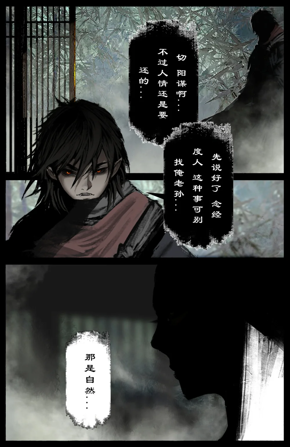 驱魔录漫画免费观看全集漫画,326 堕·神（上）5图