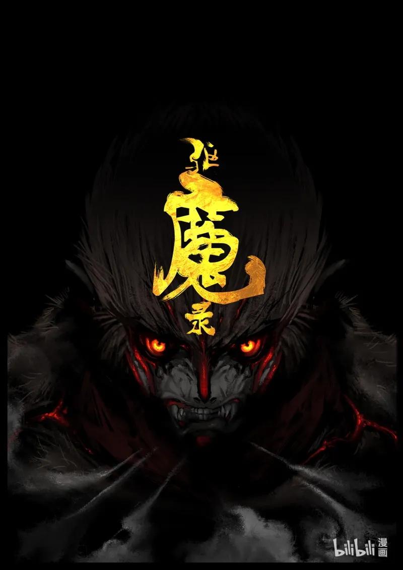 驱魔录漫画免费下拉漫画,107 珍兽1图