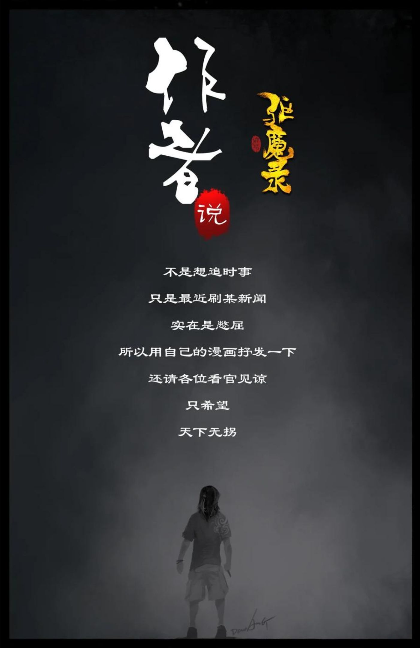 驱魔录漫画全集漫画,223 番外·红衣新娘2图