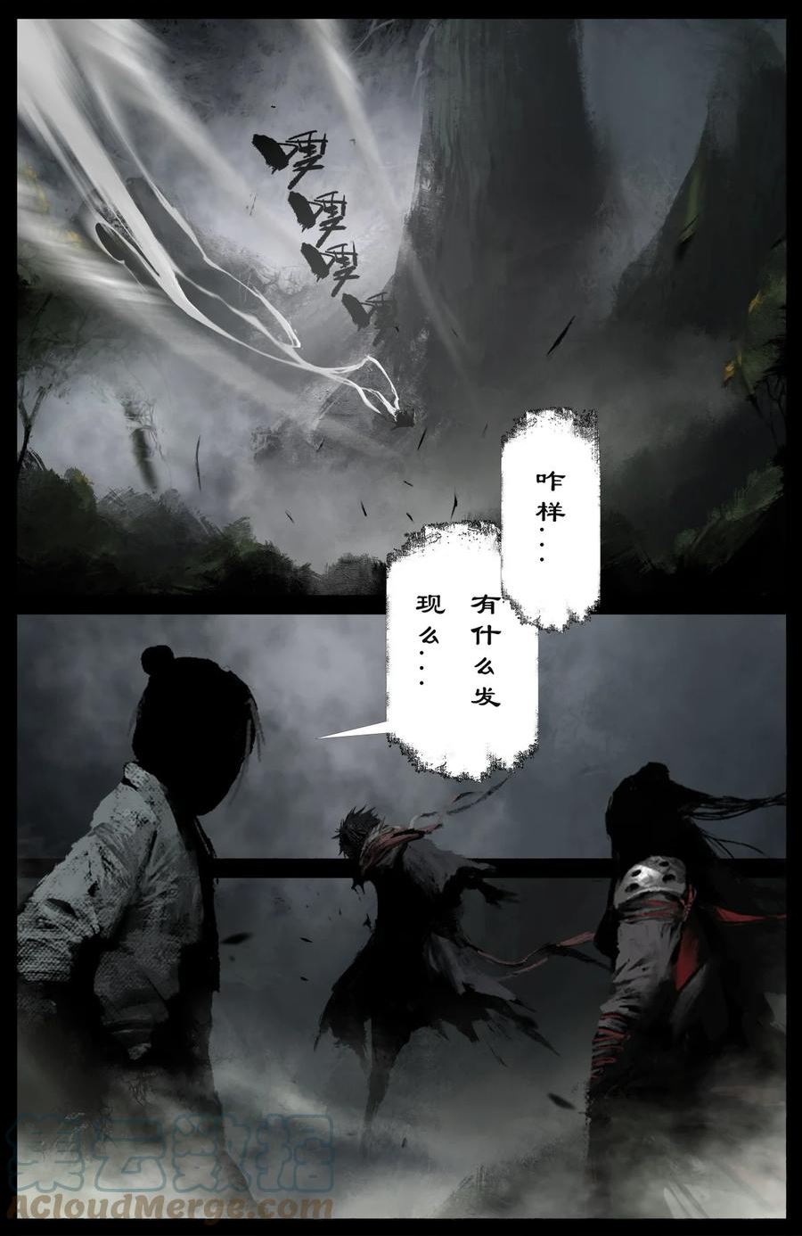 驱魔录配音漫画,258 自投罗网3图