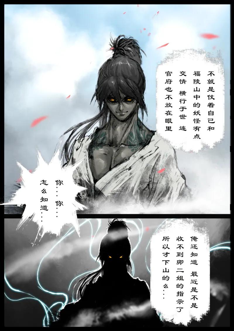 驱魔录像漫画,79 猪刚鬣·回忆·突发状况3图