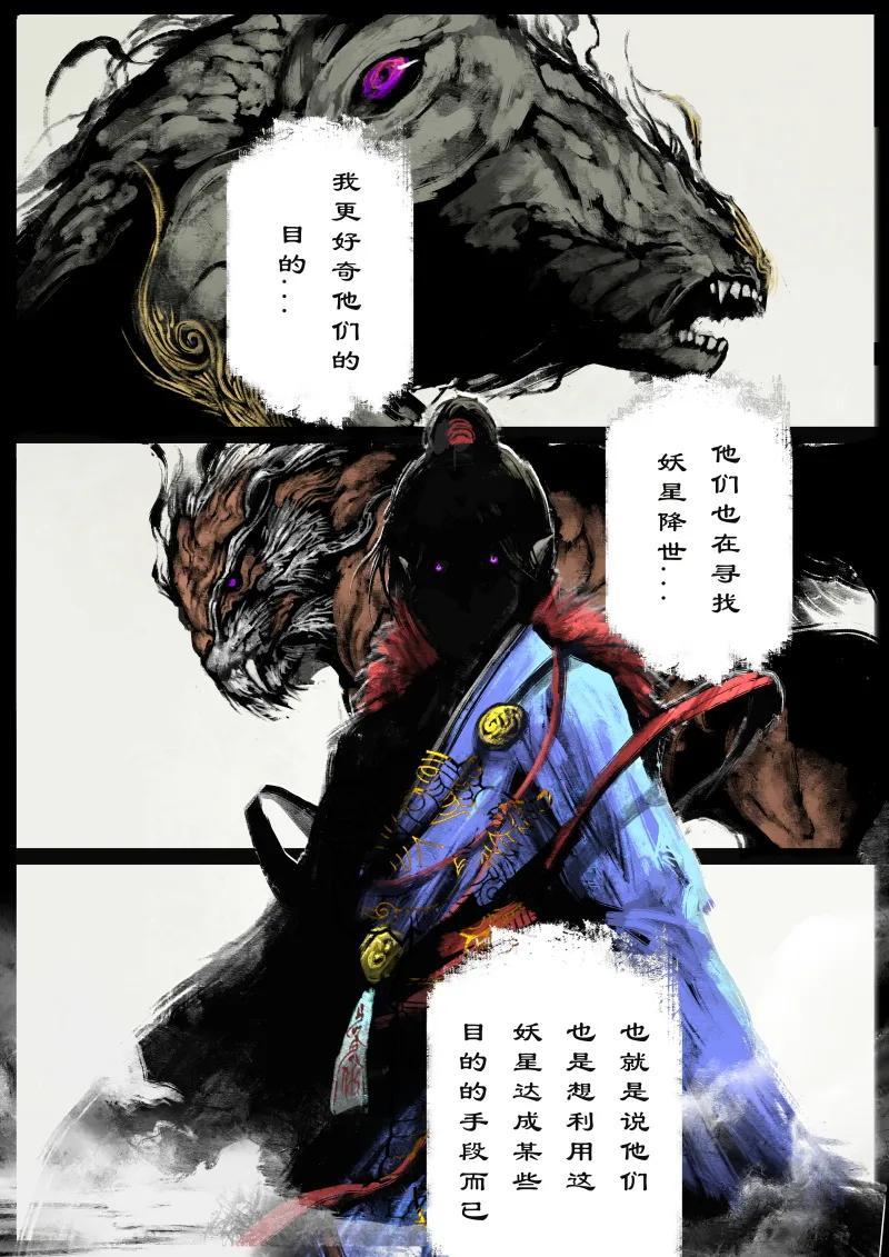 驱魔录配音漫画,68 多年后·和尚·不当和尚很久了5图
