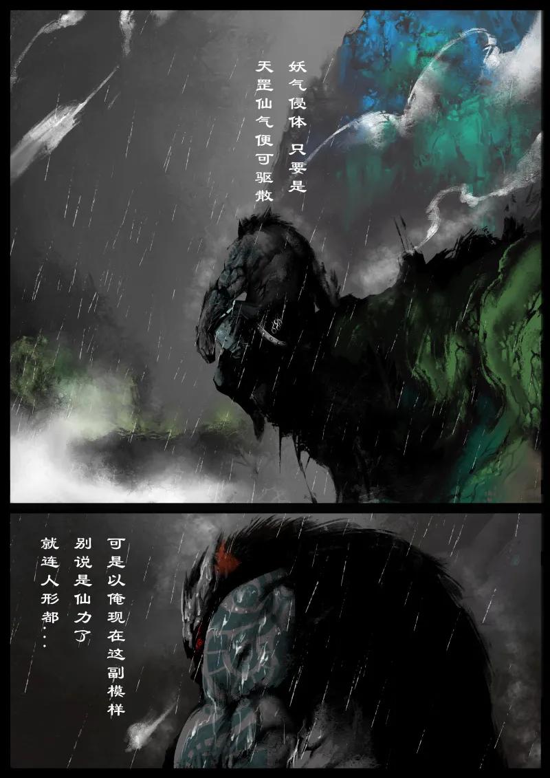 去摩洛哥旅游注意事项漫画,80 猪刚鬣·回忆·有缘相见2图