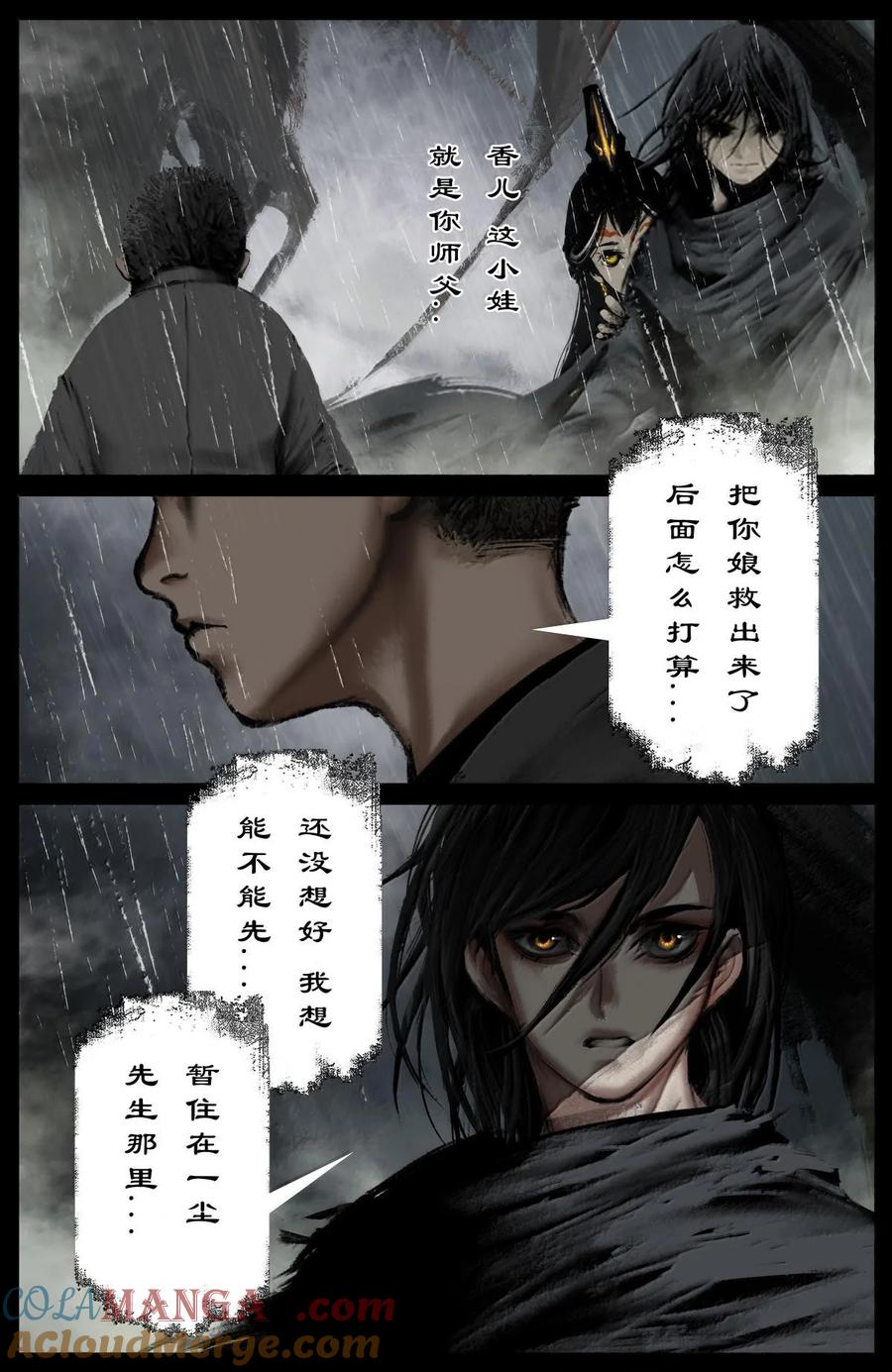 驱魔录免费完整版漫画,338 组队邀请3图
