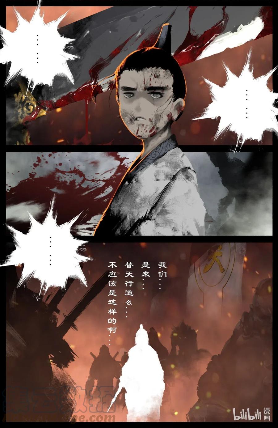 驱魔录漫画全集漫画,180 秋池城·开战3图