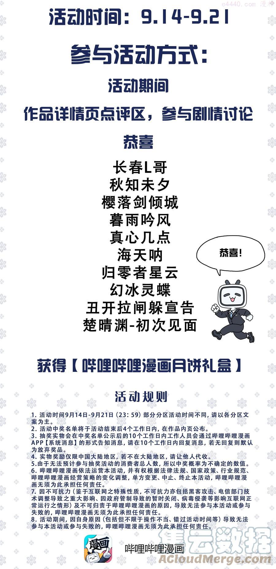驱魔录漫画全集漫画,活动 抽奖2图