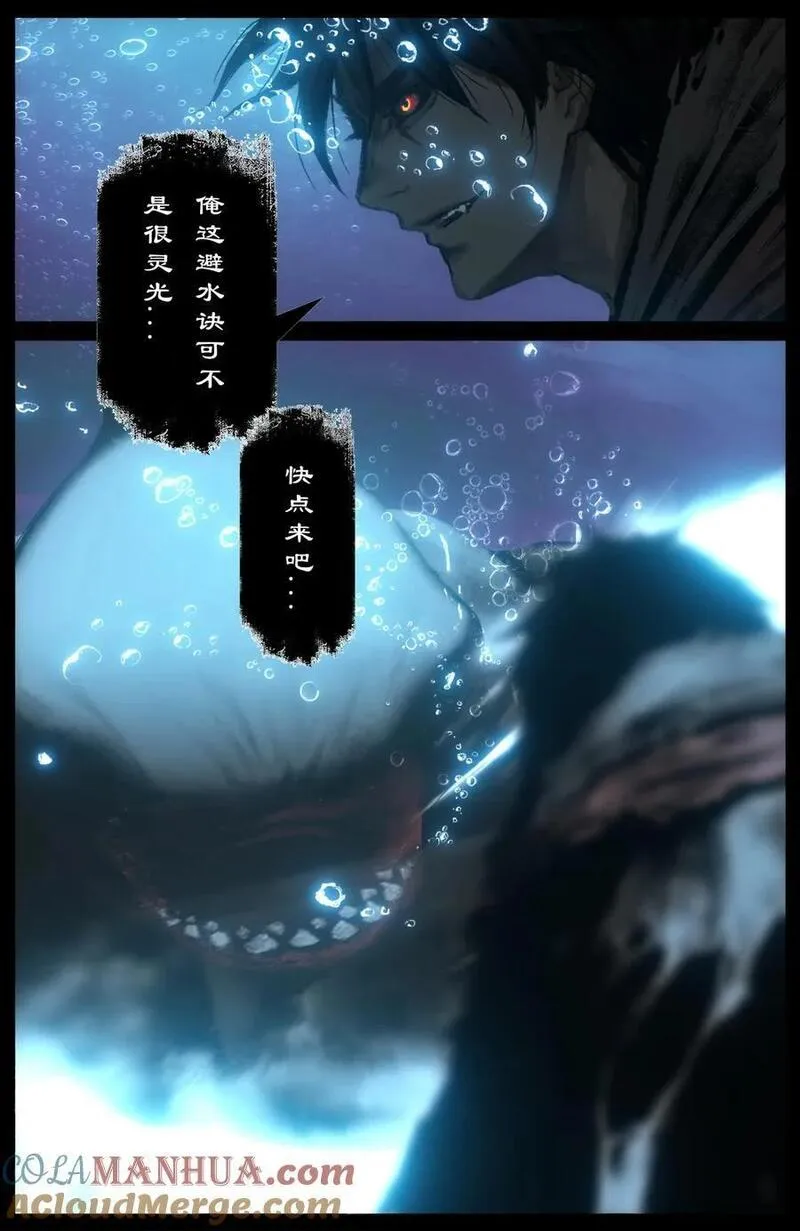 驱魔录漫画免费完整版漫画,308 大闹西海3图