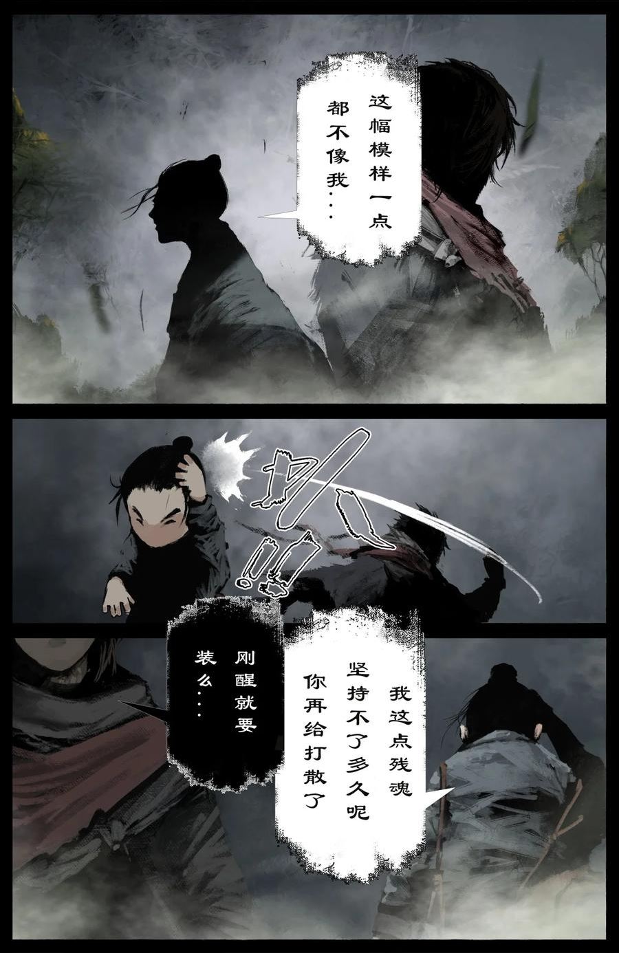 驱魔录漫画免费在线观看漫画,256 一物降一物2图