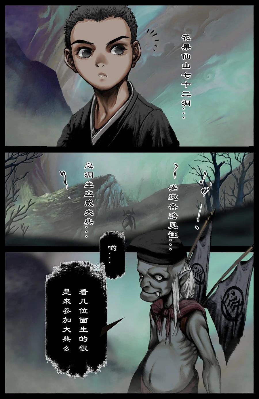 驱魔录漫画免费全集下拉式漫画,342 鸠占鹊巢4图