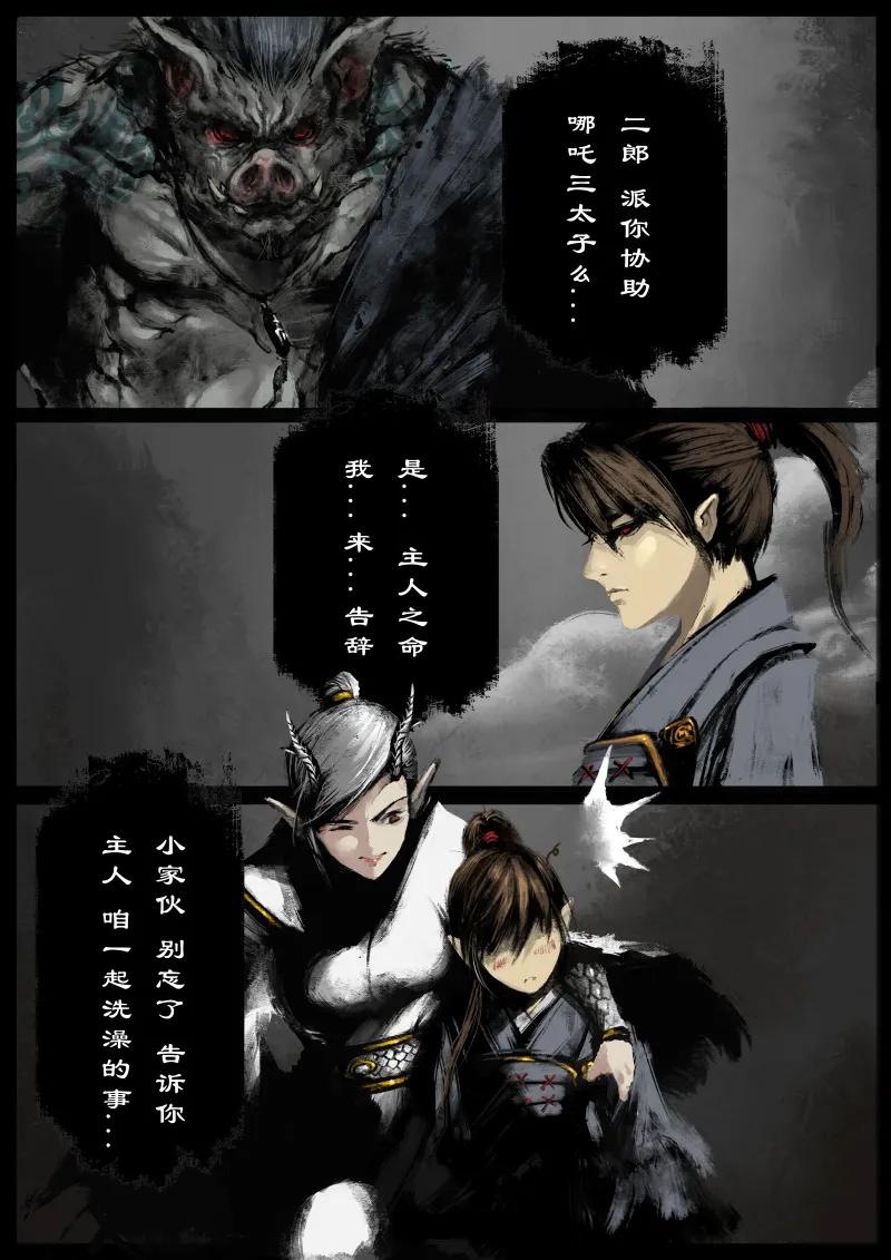 驱魔录大结局漫画,81 阴谋·刑天3图
