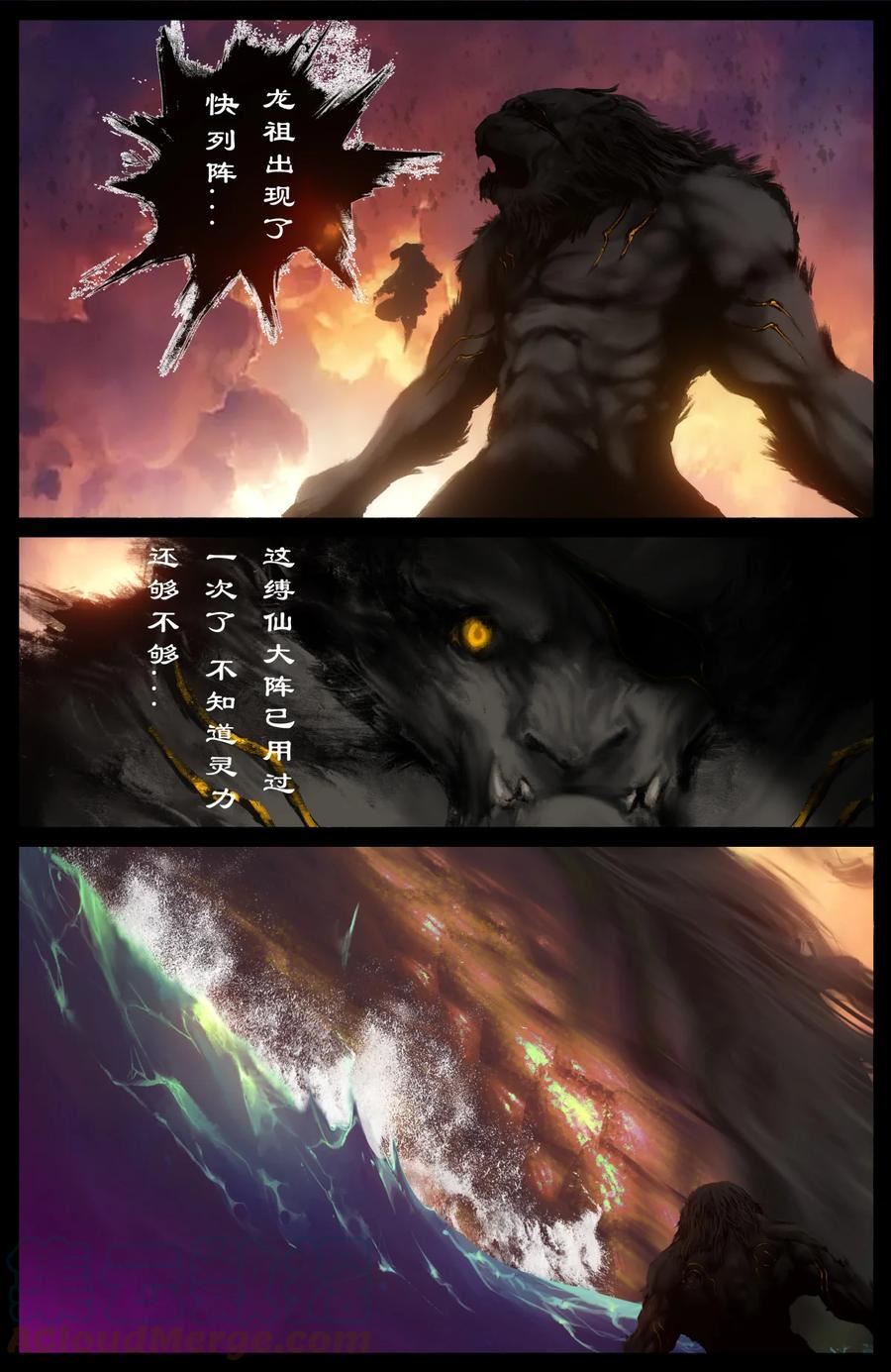 驱魔录全集漫画,246 龙祖现身3图