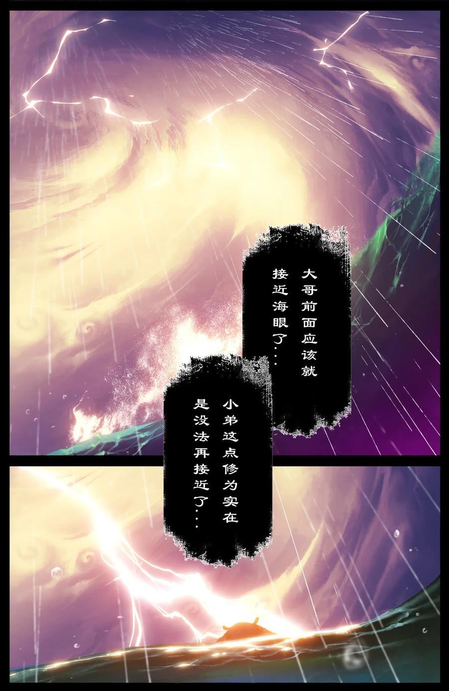 驱魔录漫画免费完整版漫画,248 海眼归墟2图