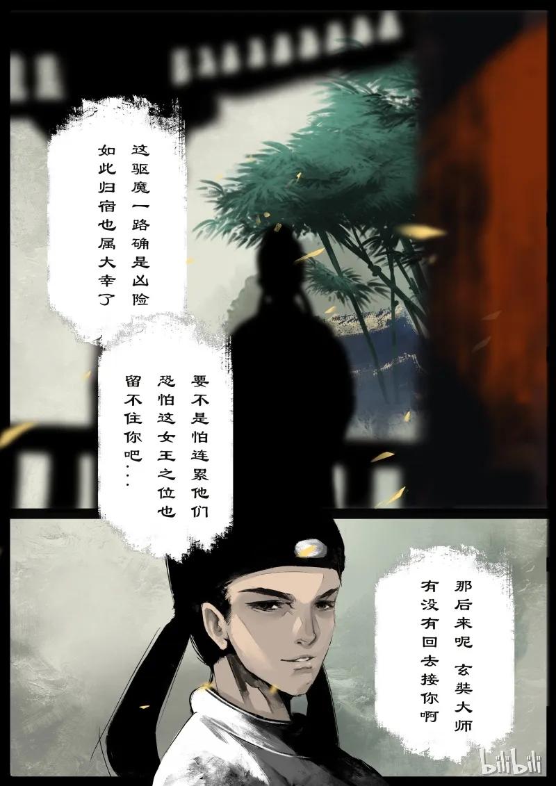 驱魔录配音漫画,93 回忆3图