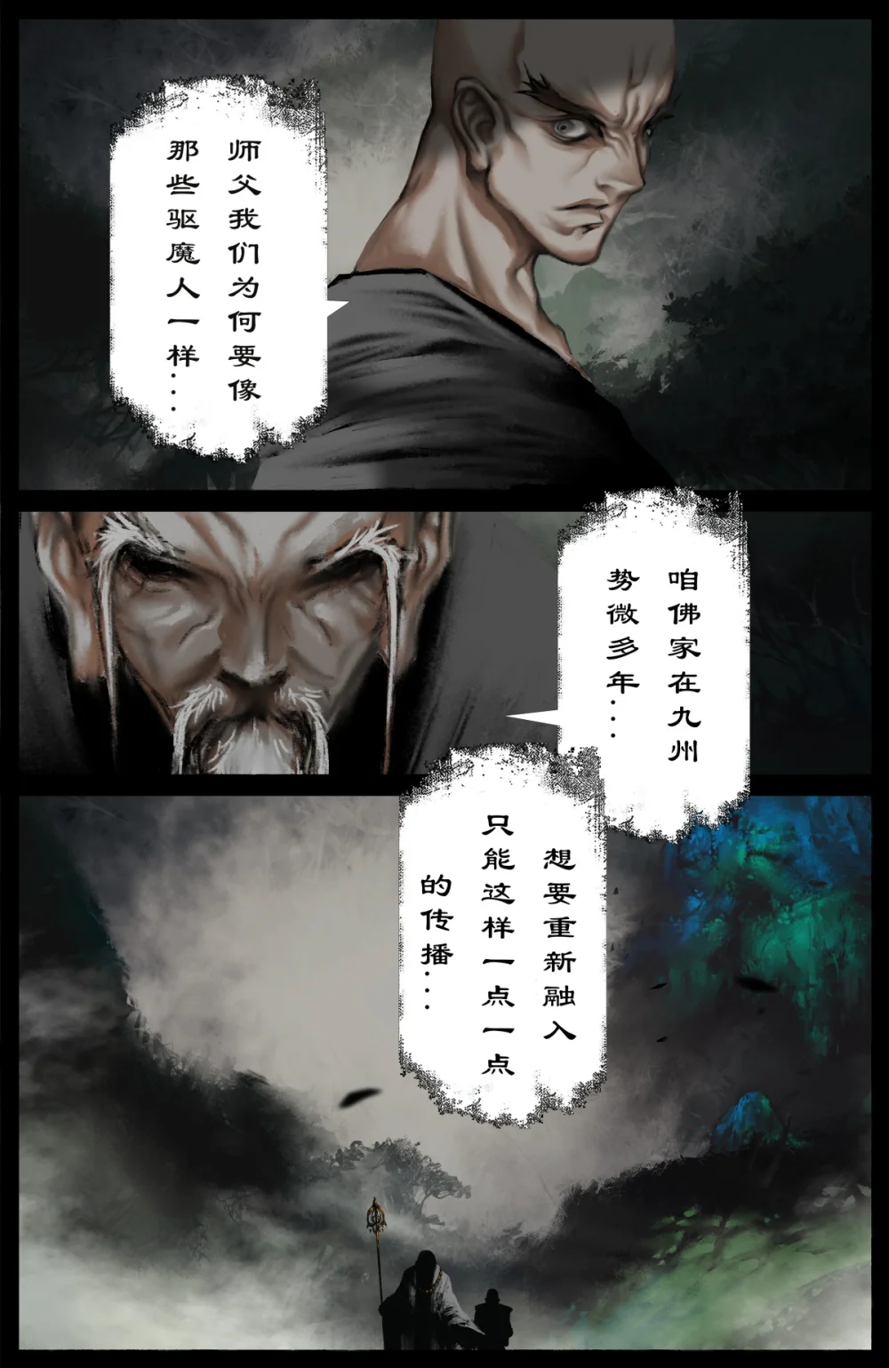 驱魔录小说免费漫画,328 神仙树（上）3图