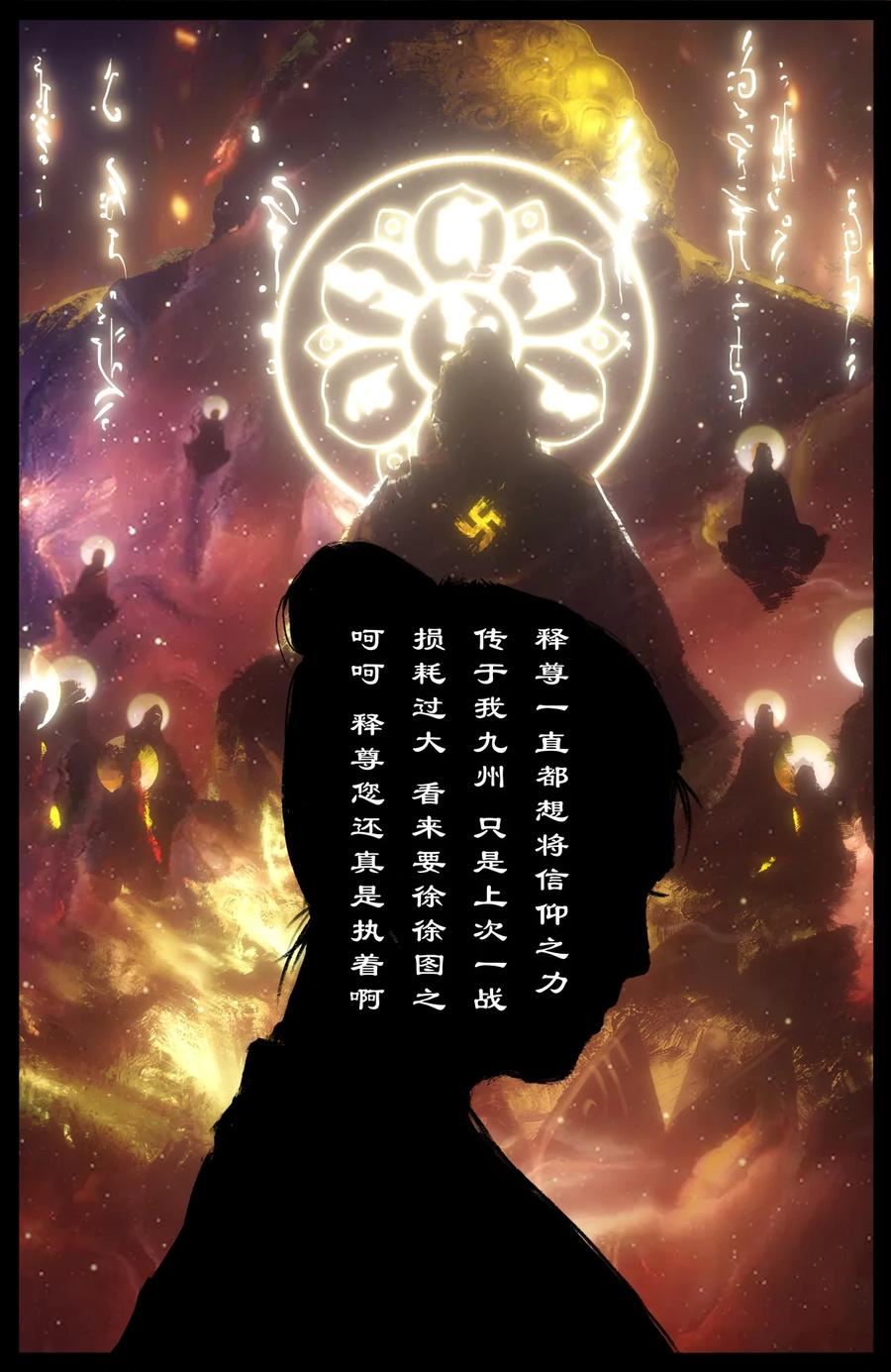 去摩洛哥旅游最佳时间漫画,265 当前局势4图