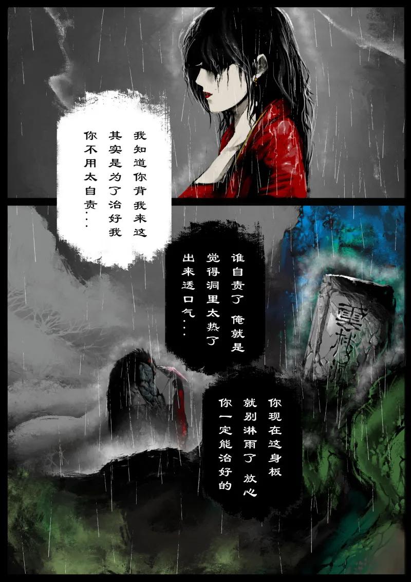 去摩洛哥旅游注意事项漫画,80 猪刚鬣·回忆·有缘相见5图