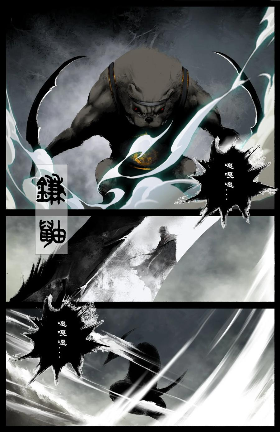 驱魔录猪八戒漫画,229 不欺负小孩儿2图