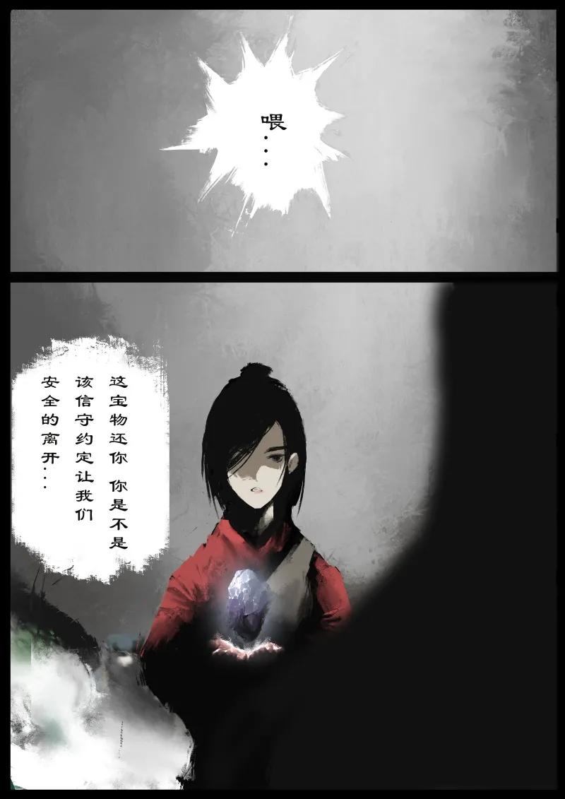 驱魔录九灵元圣漫画,77 猪刚鬣·回忆·不许离我太远5图