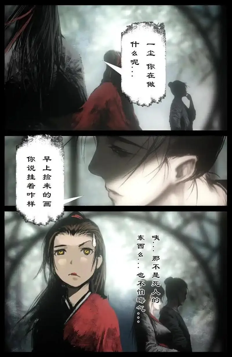 驱魔录漫画在线免费漫画,314 画中&ldquo;仙&rdquo;（完结）4图