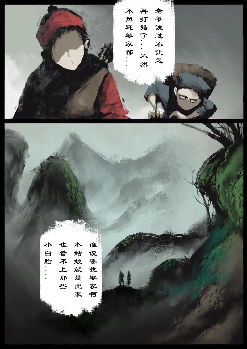驱魔录漫画在线免费漫画,76 猪刚鬣·回忆·初次见面3图