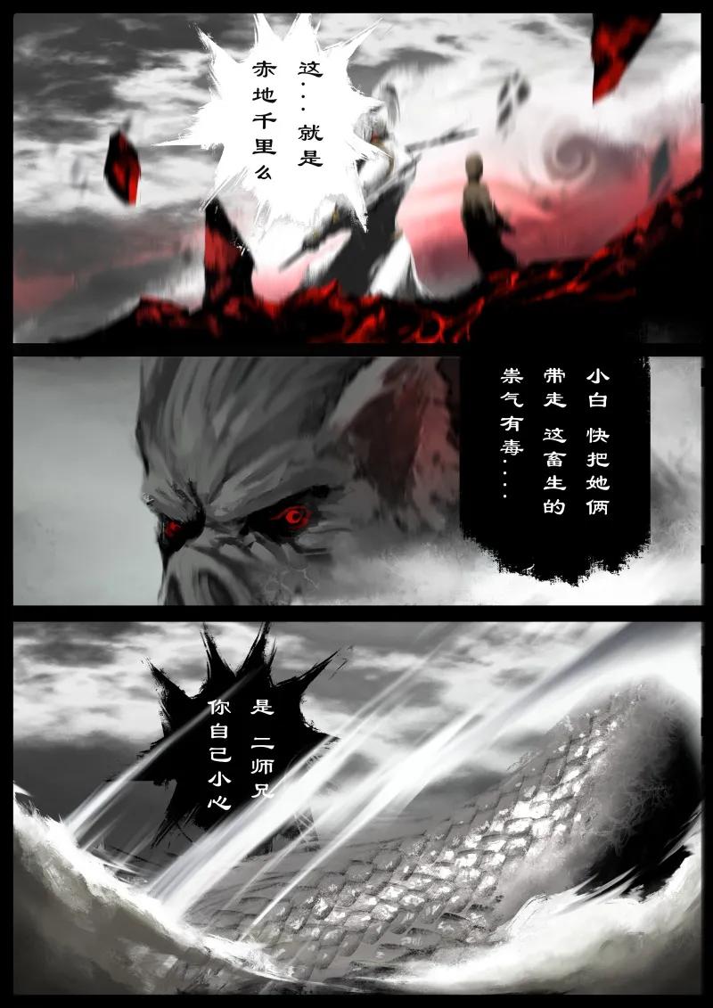 驱魔录漫画在线免费漫画,74 多年后·天蓬·汇合3图