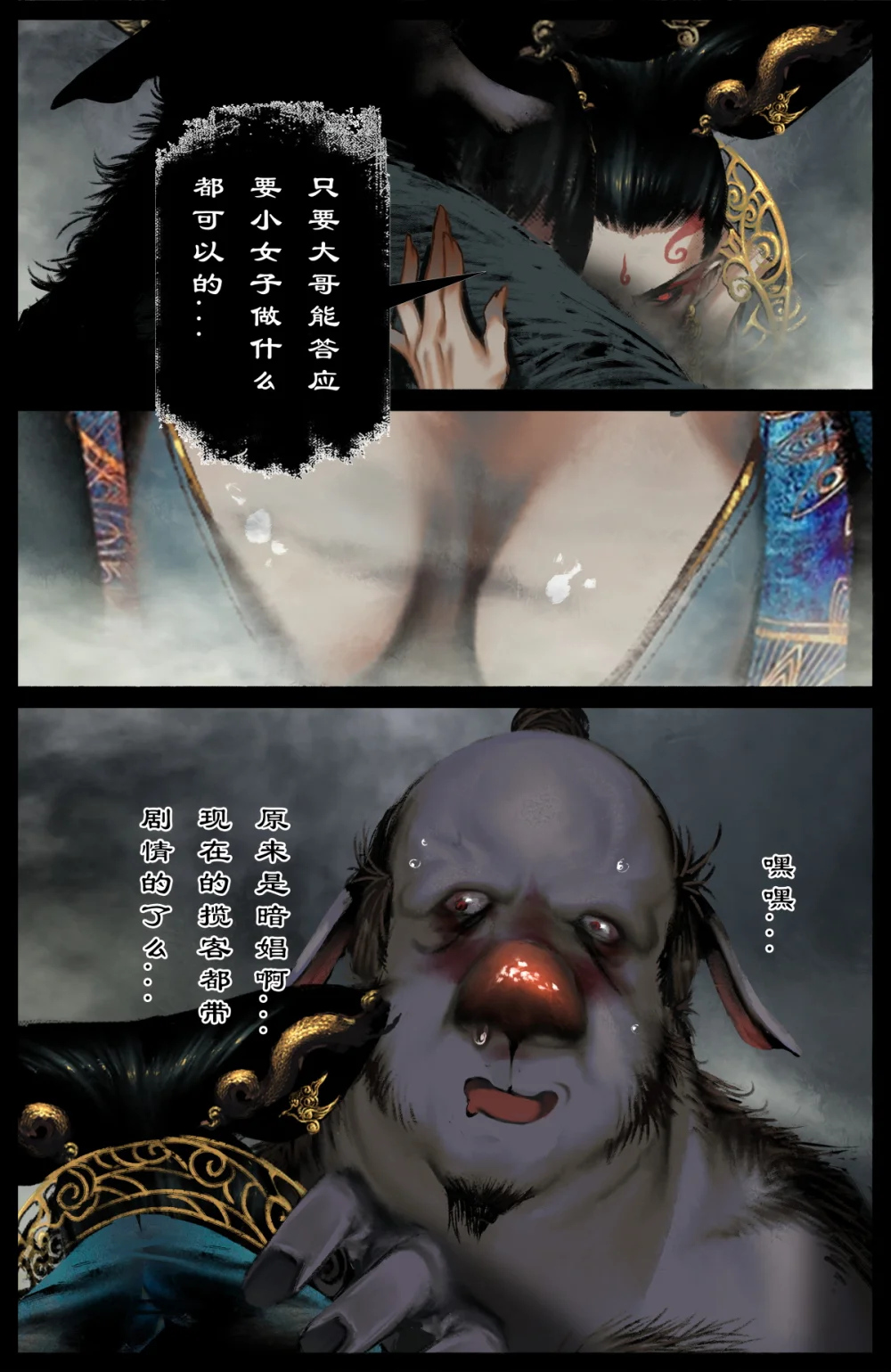 驱魔录百科内容漫画,321 又是一个好根骨3图