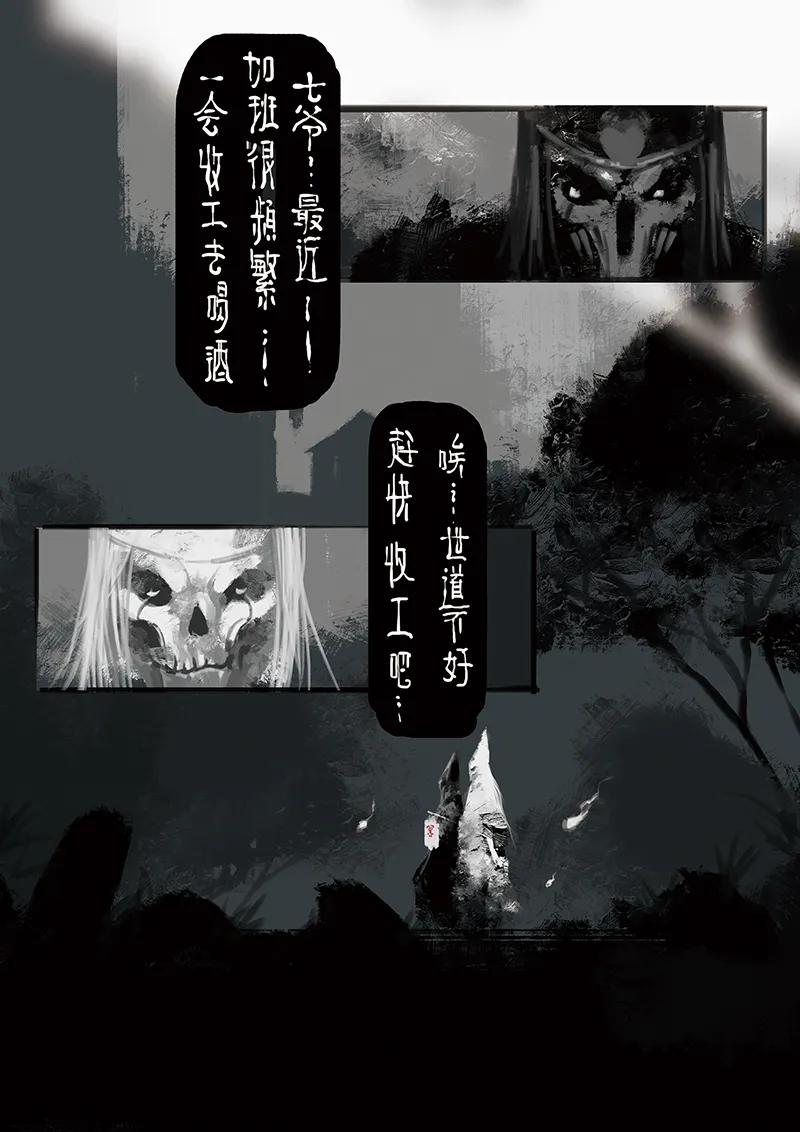 去摩洛哥旅游注意事项漫画,05 黑白无常2图