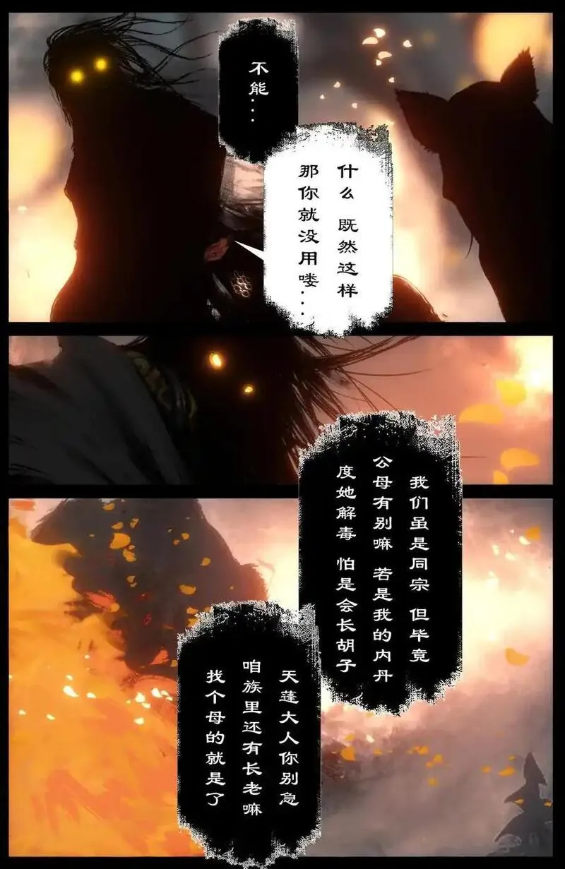 驱魔录大结局漫画,312 猪飞猴跳（小玉看病篇完结）4图