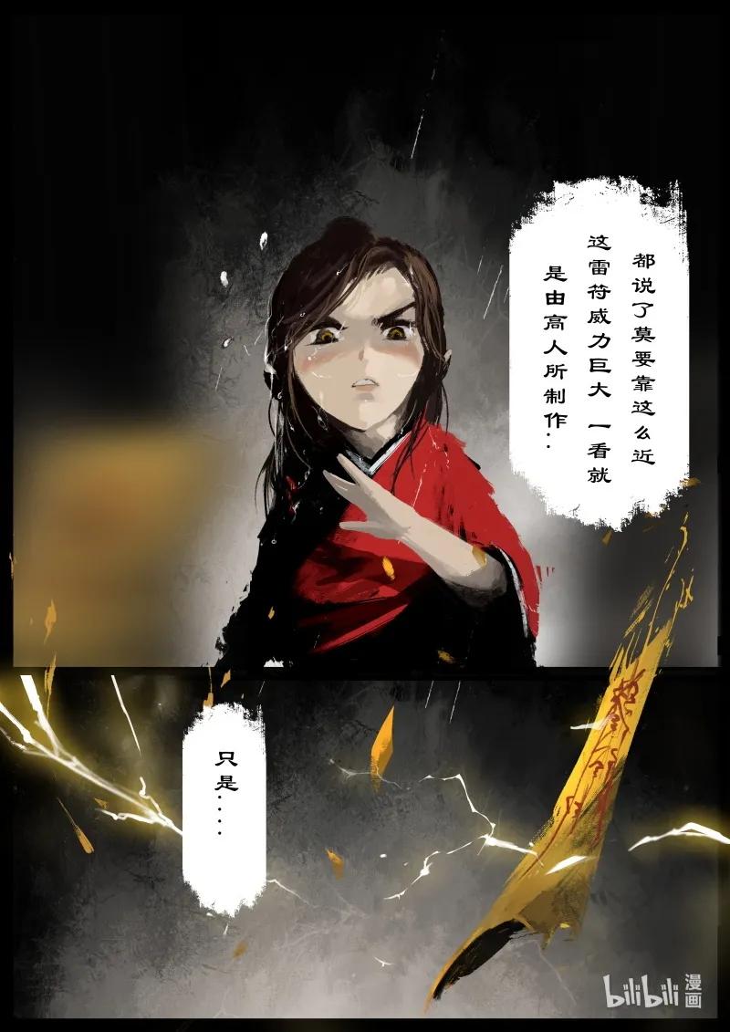 驱魔录漫画在线免费漫画,108 打劫4图