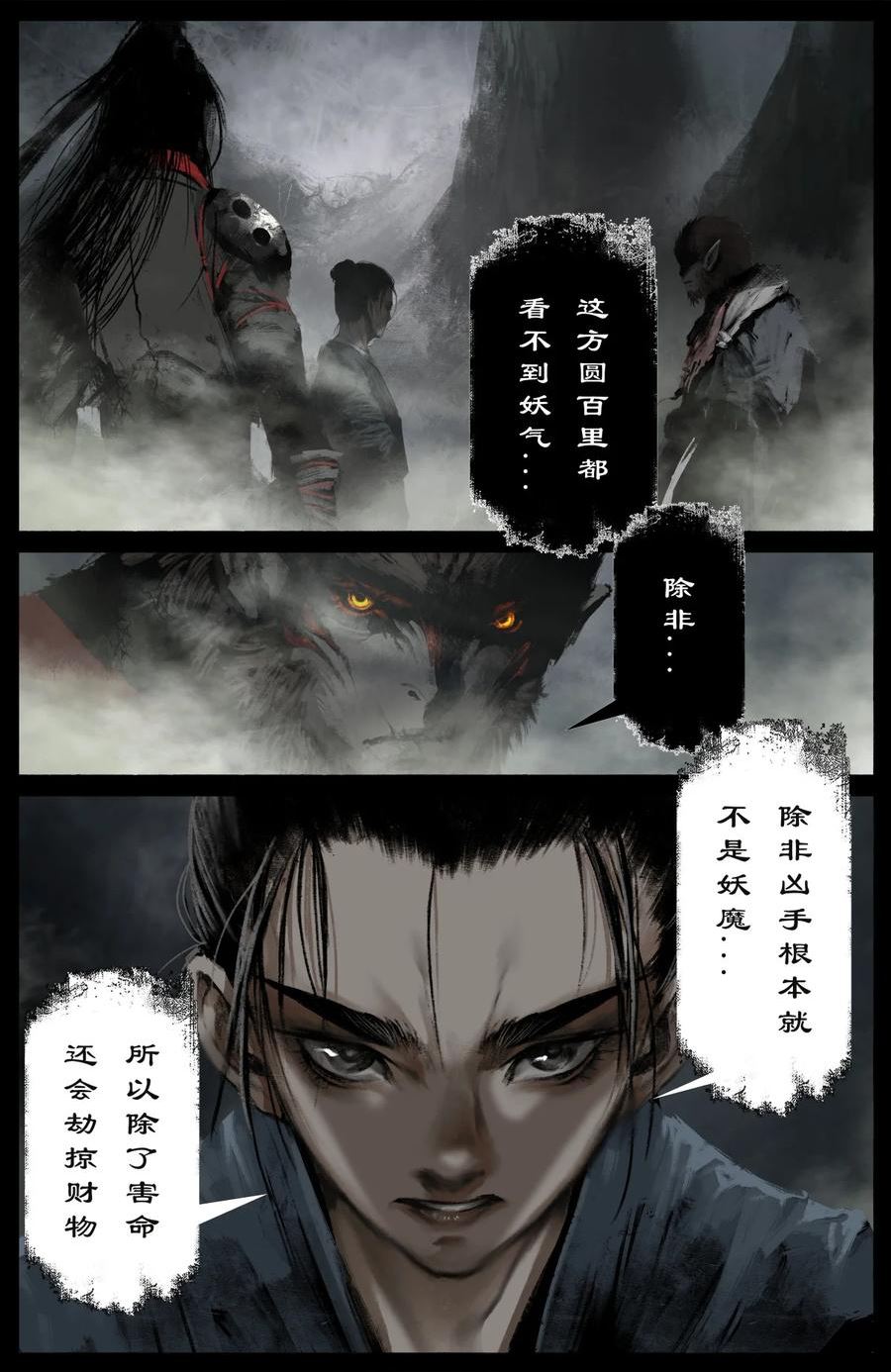 驱魔录配音漫画,258 自投罗网4图