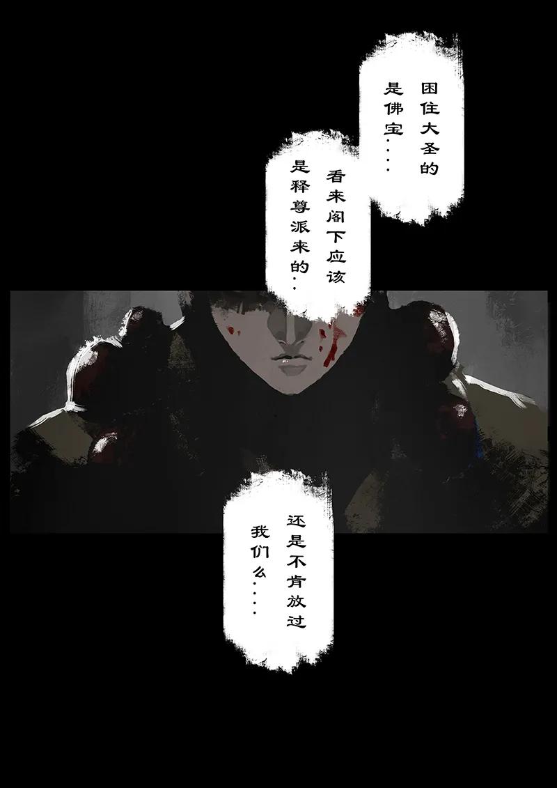 驱魔录电影漫画,50 狮驼岭·心箍4图