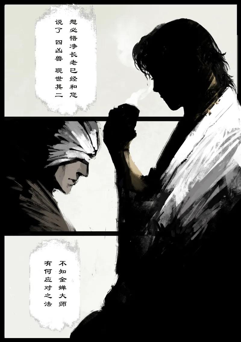 驱魔录配音漫画,68 多年后·和尚·不当和尚很久了3图