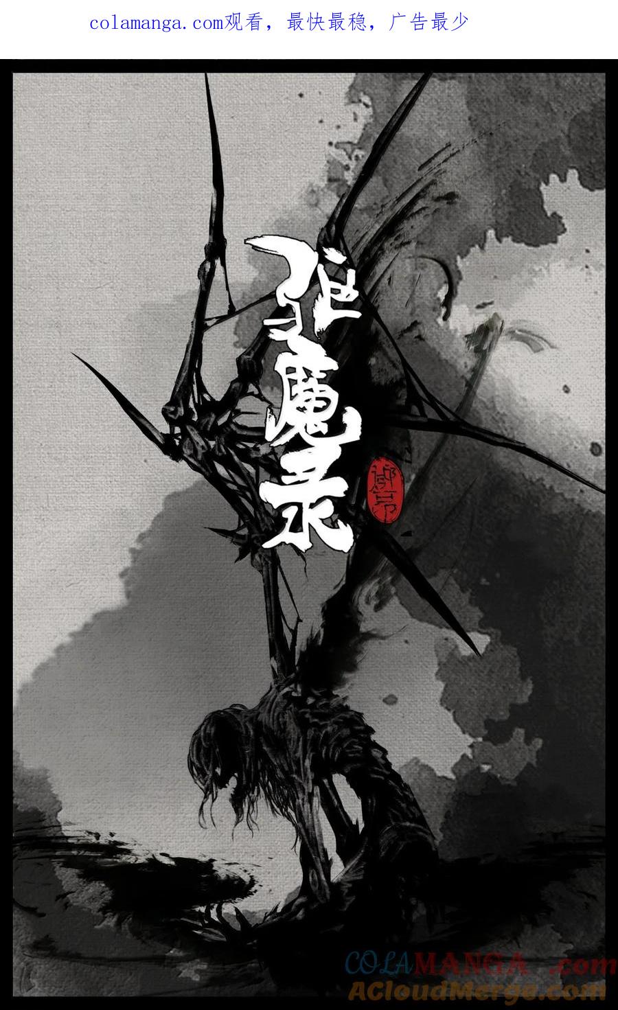驱魔录全集完整版漫画,350 崛起1图