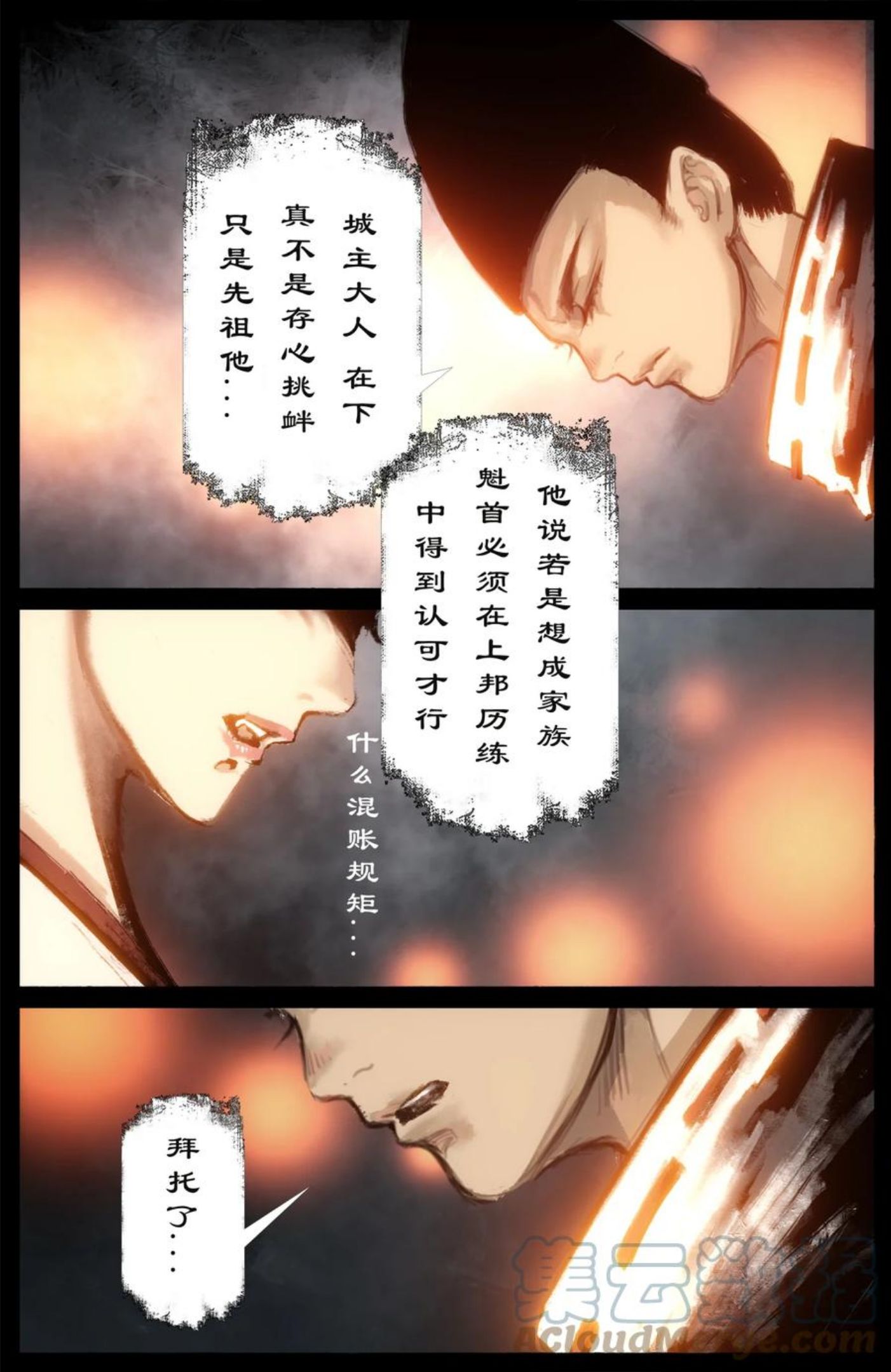 驱魔录孙悟空漫画,227 又是你5图