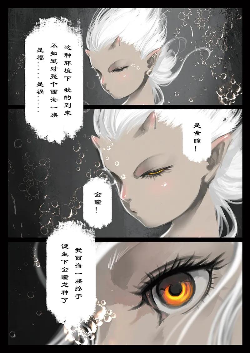 驱魔录像漫画,41 白龙·回忆·宿命4图