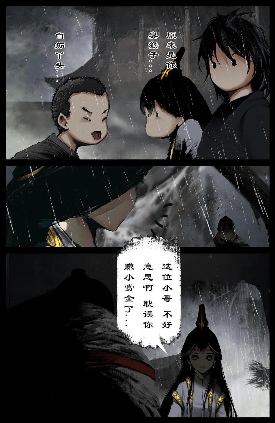 驱魔录免费完整版漫画,338 组队邀请4图