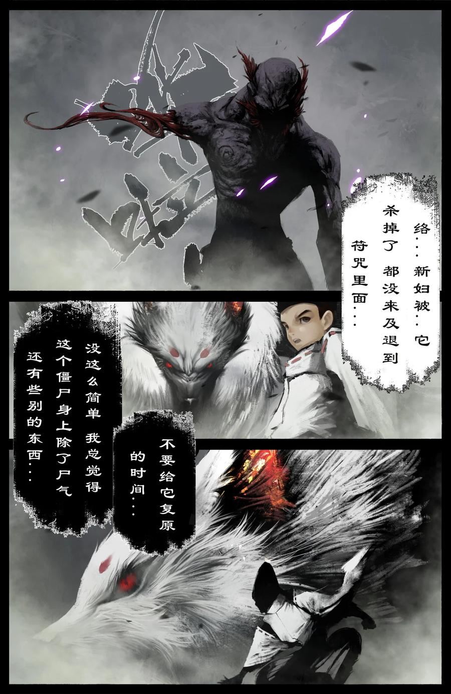 驱魔录漫画免费在线观看漫画,262 没那么简单4图