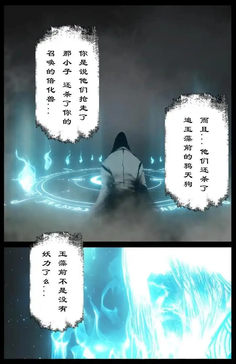 驱魔录漫画53话漫画,317 熊来！2图