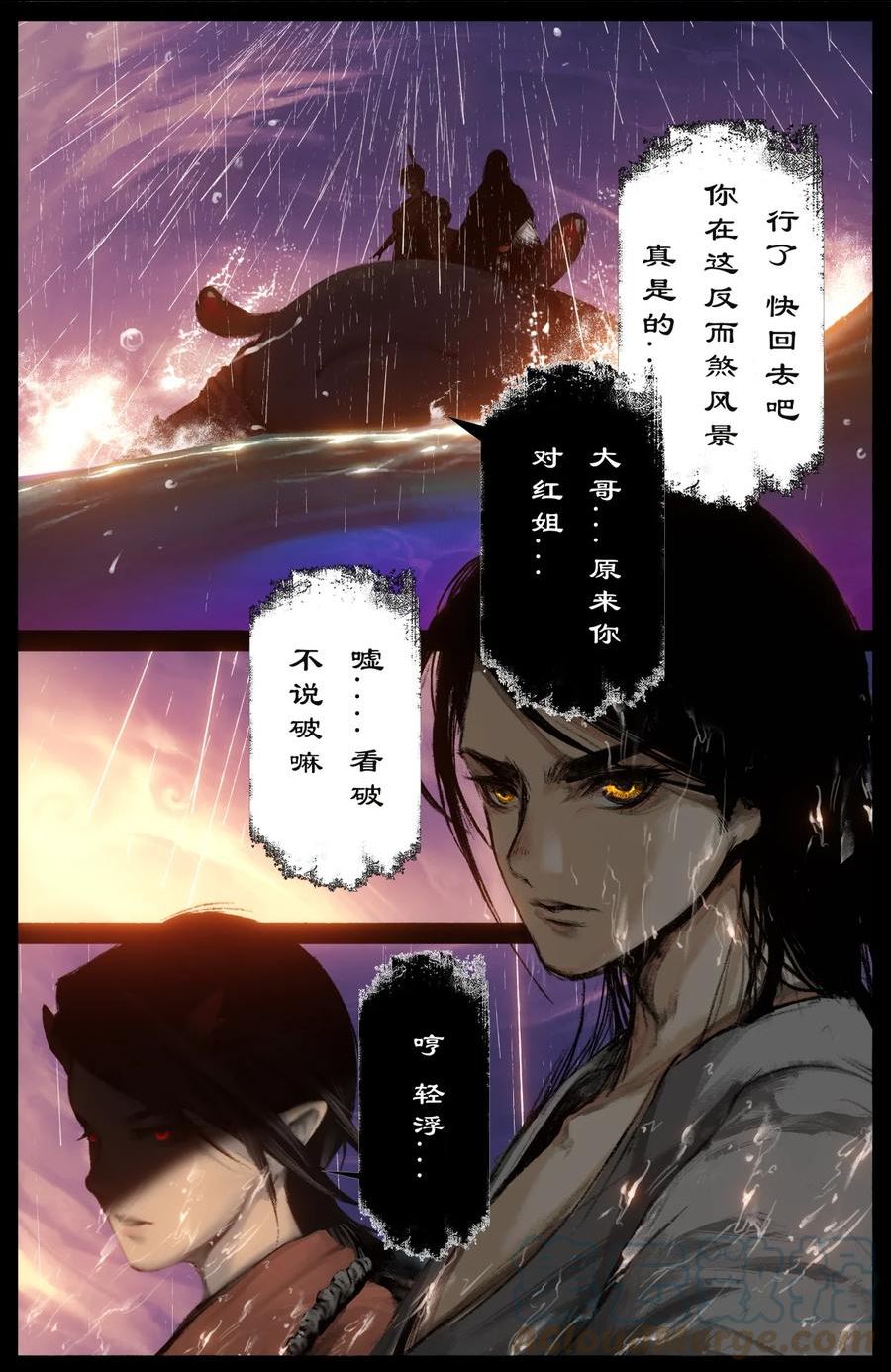 驱魔录漫画免费完整版漫画,248 海眼归墟3图