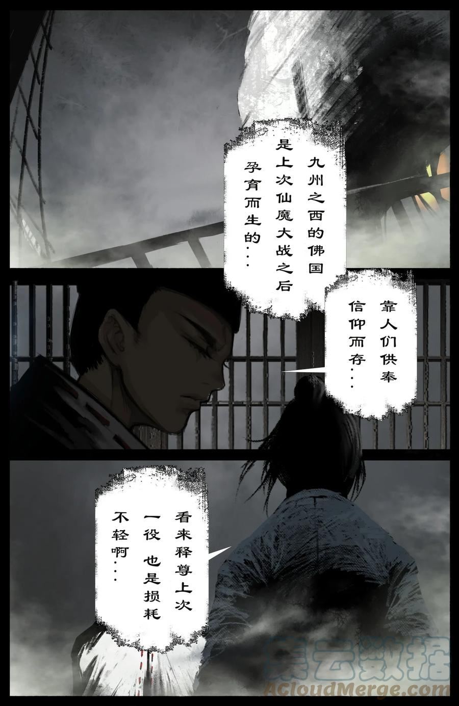 去摩洛哥旅游最佳时间漫画,265 当前局势3图