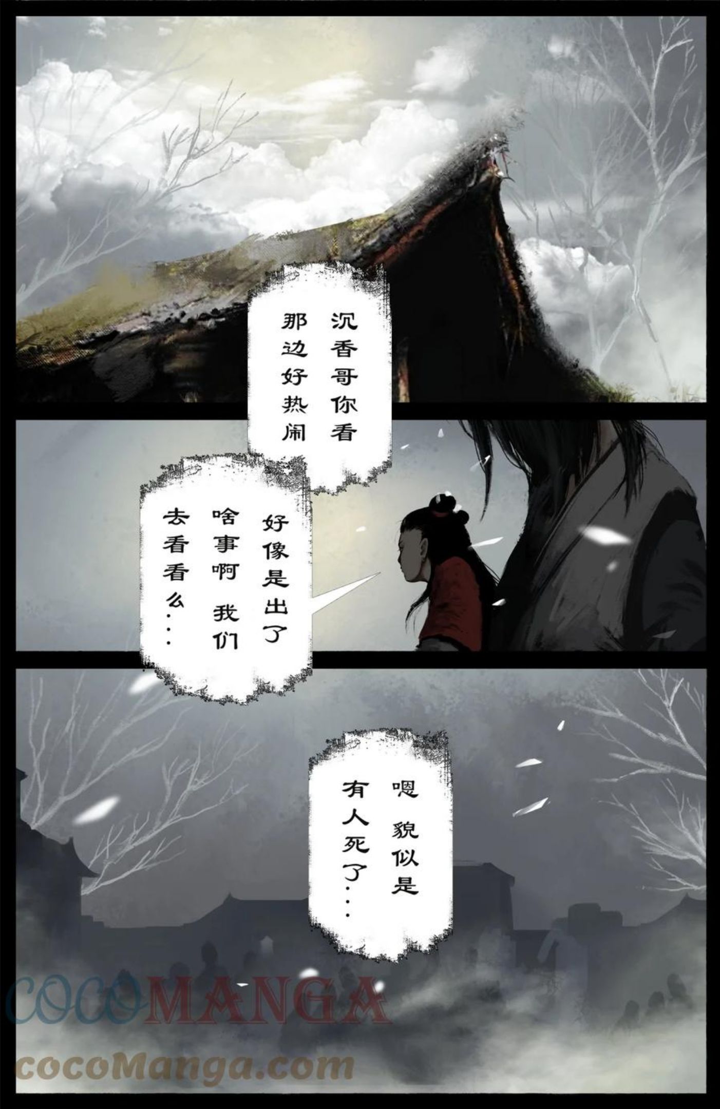 驱魔录漫画全集漫画,223 番外·红衣新娘3图