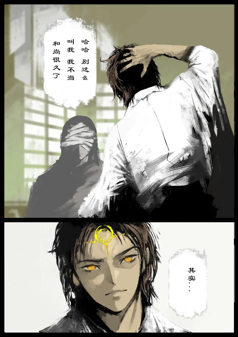 驱魔录配音漫画,68 多年后·和尚·不当和尚很久了4图