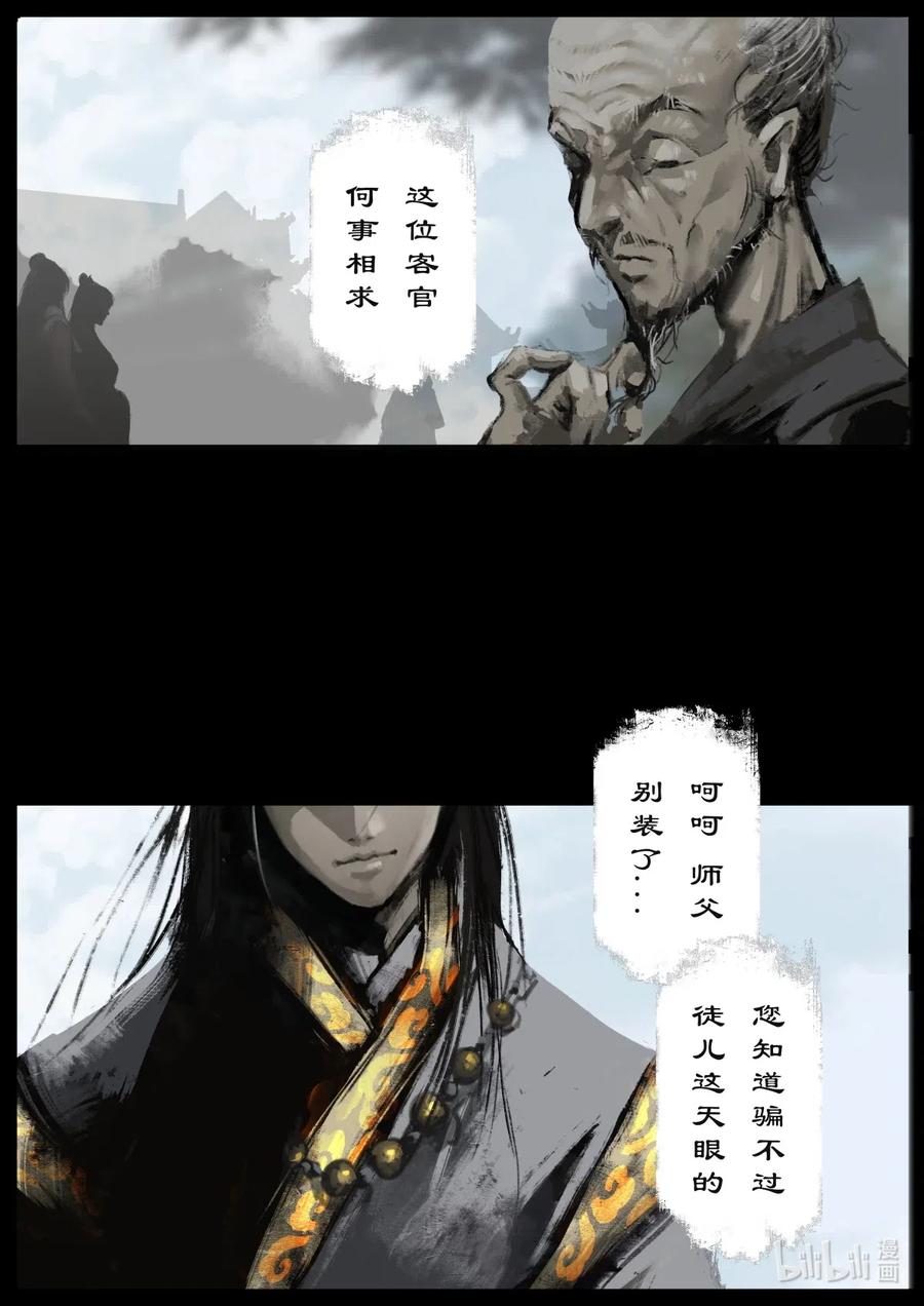 去摩洛哥旅游注意事项漫画,160 世道难测（上）3图
