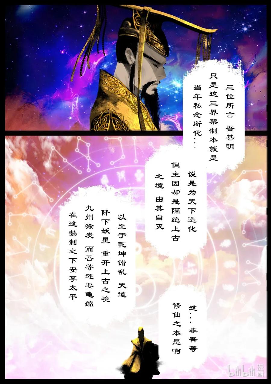 驱魔录漫画53话漫画,146 决战·道·佛3图
