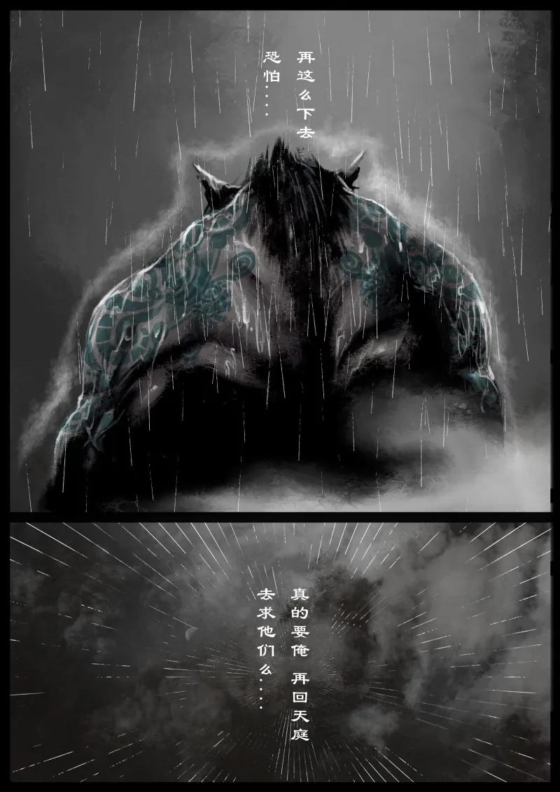 去摩洛哥旅游注意事项漫画,80 猪刚鬣·回忆·有缘相见3图